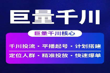 短视频平台信息流广告的创意内容制作及推广效果